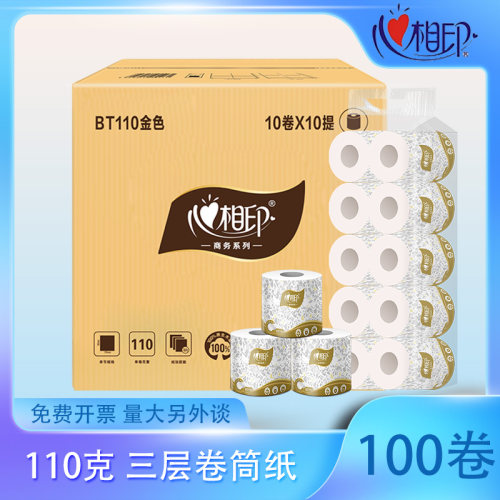 心相印三层110克卷筒纸100卷