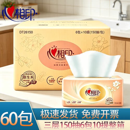 心相印DT26150/DT26200抽取式面巾纸6包*10提/箱三层150抽M码