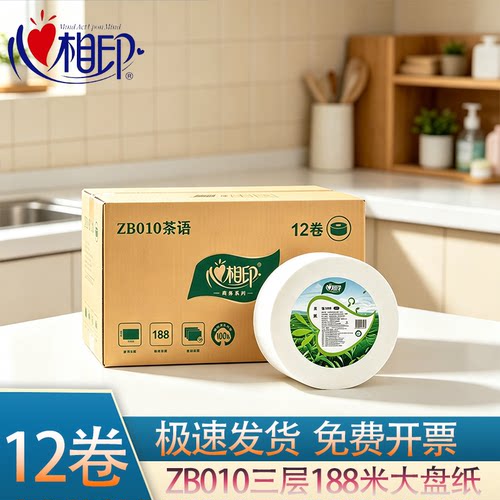 心相印ZB010三层188米酒店专用大盘纸卫生间大卷纸商用厕所纸批发