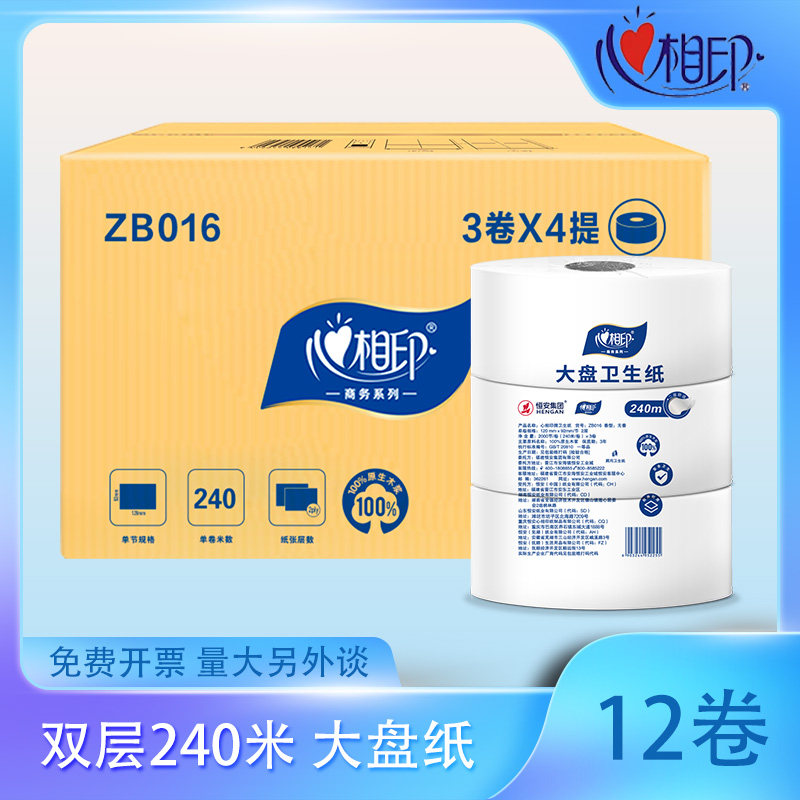 心相印大盘纸12卷240米商用批发