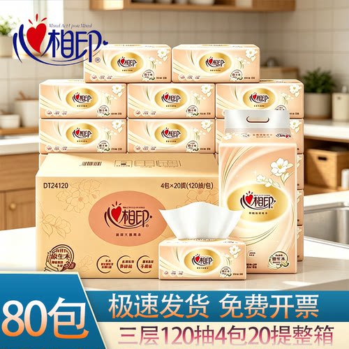 心相印DT24200/DT24120三层120抽
