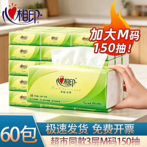 心相印3层M码150抽60包