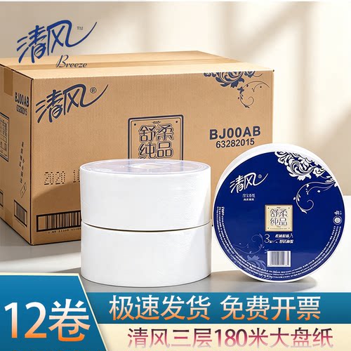清风大盘卷纸12卷3层180米
