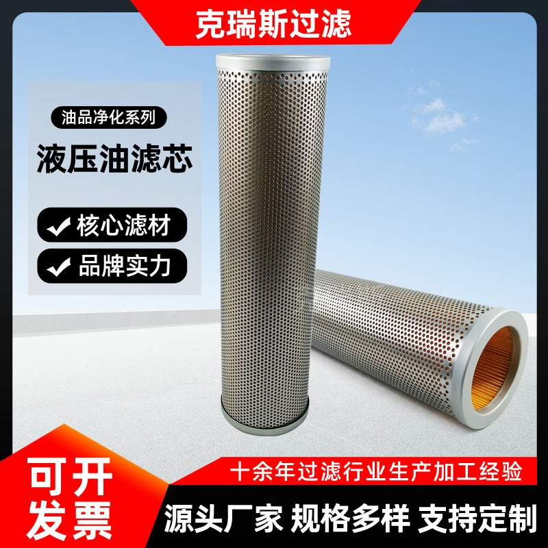 克瑞斯 工业液压油滤芯 钢厂电厂液压油过滤器油除杂质回油滤芯