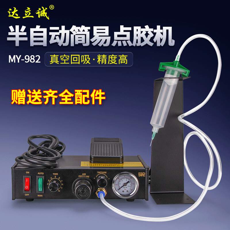 达立诚MY982半自动点胶机滴胶灌胶注胶锡膏涂胶手动 打胶控制器