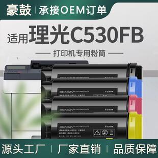 跨境适用理光C530FB粉盒418236/37/38/39碳粉RicohIMC530FB墨盒