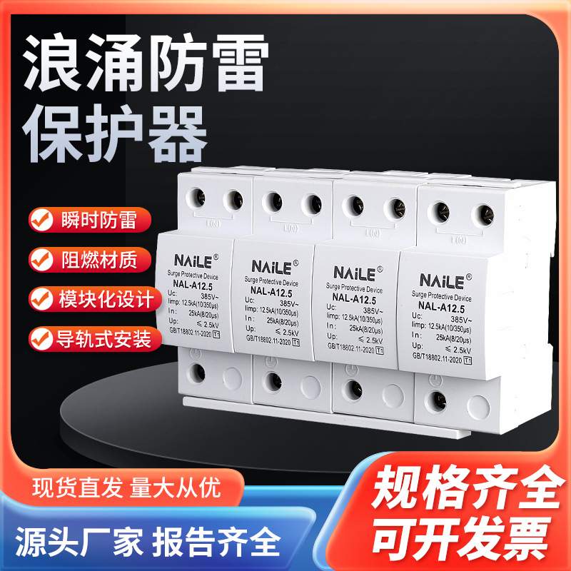 SPD一级浪涌保护器4P12.5KA 电源防雷器CNAS认证光伏质保期包退换