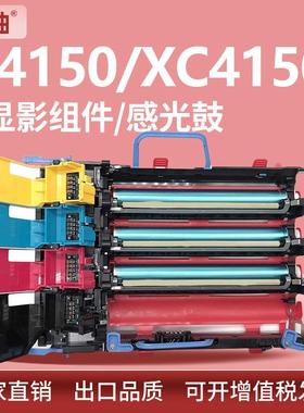 适用利盟C4150鼓架XC4140硒鼓XC4143XC4150XC4153成像鼓显影仓