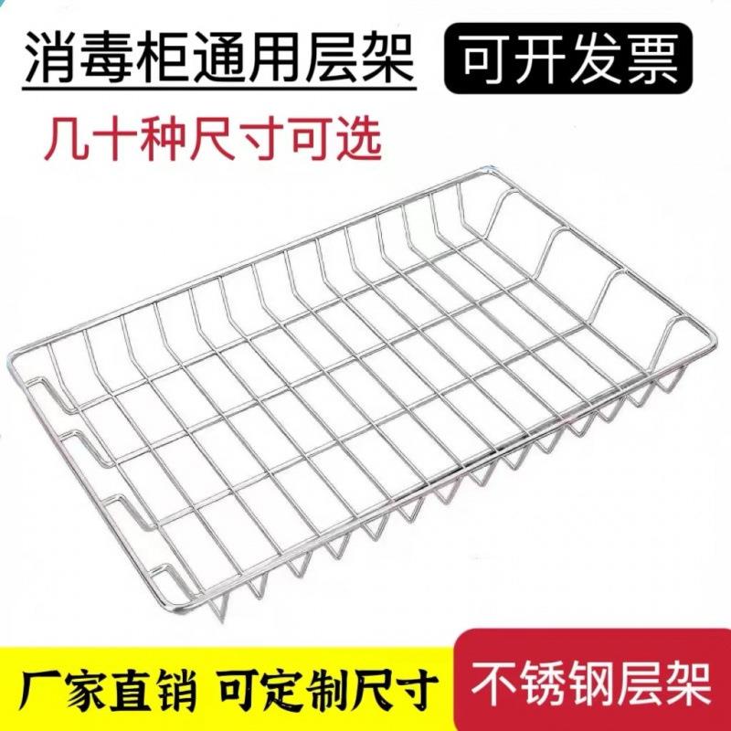 消毒柜不锈钢层架碗筷消毒碗柜架子配件隔层置物架防锈立式碗碟MZ