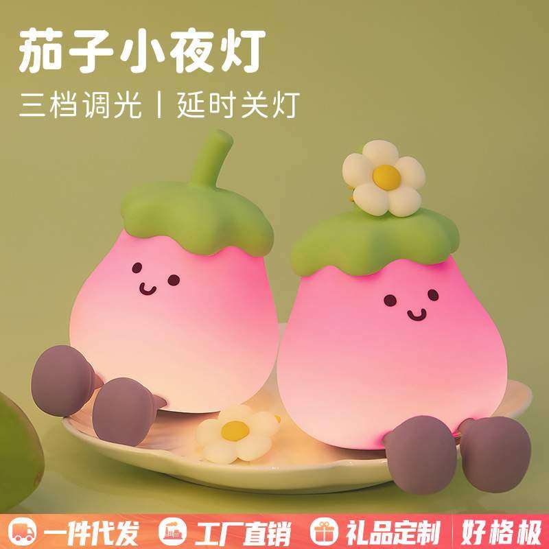 跨境新品茄子小夜灯 usb充电桌面摆件氛围夜灯卧室床头伴睡小夜灯,标准件/零部件/工业耗材,车间地垫,淘宝优惠券,粉丝福利购,淘宝优惠卷