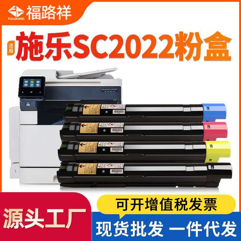 适用富士施乐SC2022粉盒硒鼓SC2022CPS复印机彩色碳粉墨粉盒