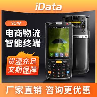 idata 安卓全屏数据采集器盘点机MES仓库物流手持终端 95w
