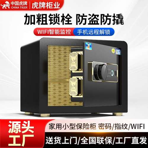 虎牌保险柜25家用小型迷你隐藏式办公室指纹密码防盗全钢保险箱