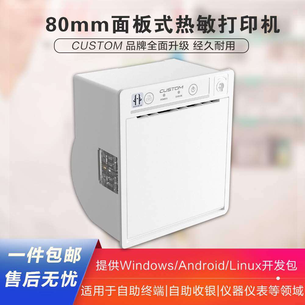 P80H嵌入式热敏高速打印机全切票据自助终端设备嵌入式80MM打印机