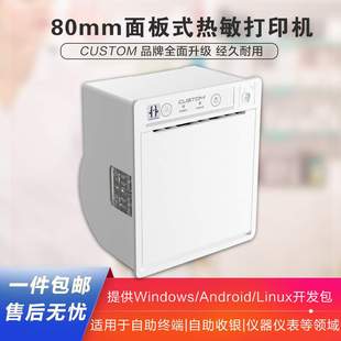 P80H嵌入式 80MM打印机 热敏高速打印机全切票据自助终端设备嵌入式