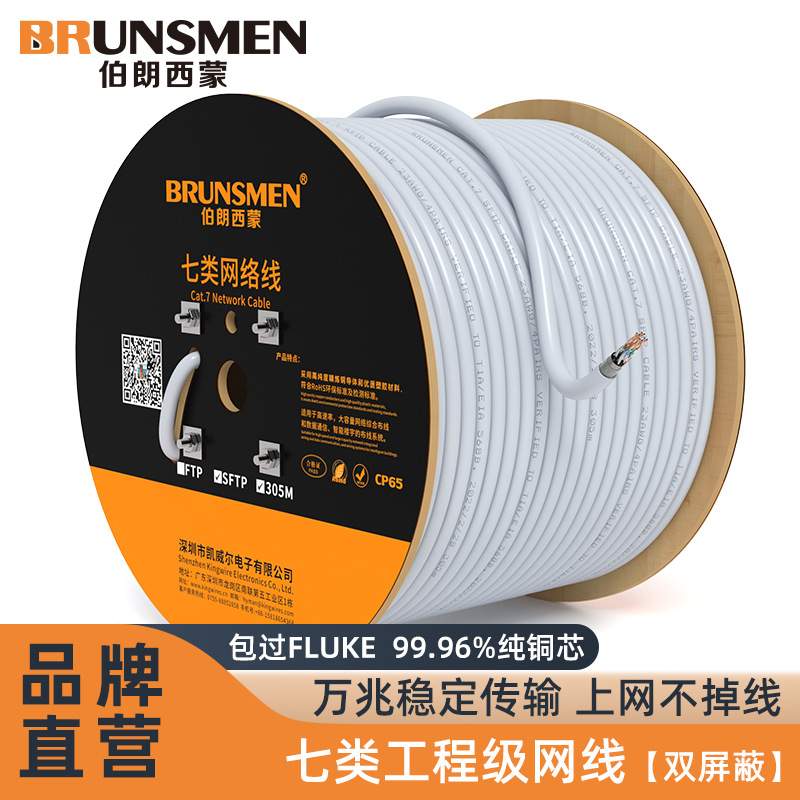 万兆cat7双屏蔽七类网线 工程家用监控电脑宽带纯铜高速网线