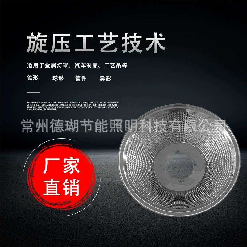 德瑚铝制工矿灯LED灯罩加工车间厂房照明配件反光铝数控 旋压灯罩,标准件/零部件/工业耗材,车间地垫,淘宝优惠券,粉丝福利购,淘宝优惠卷