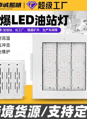 LED油站灯 150W200W嵌入式应急天棚灯体育馆仓库码头加油站防爆灯