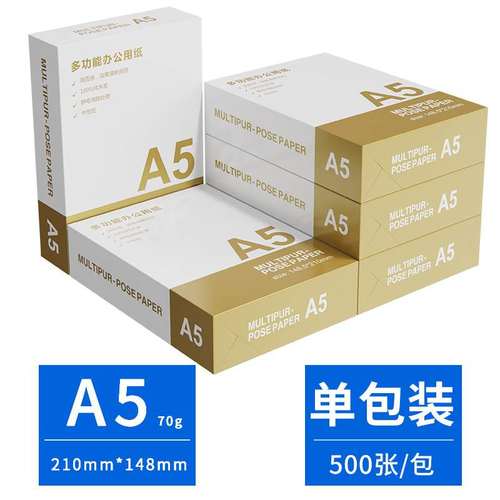 工厂直销a5纸打印纸70g单包500张复印纸a5白纸办公一箱整箱