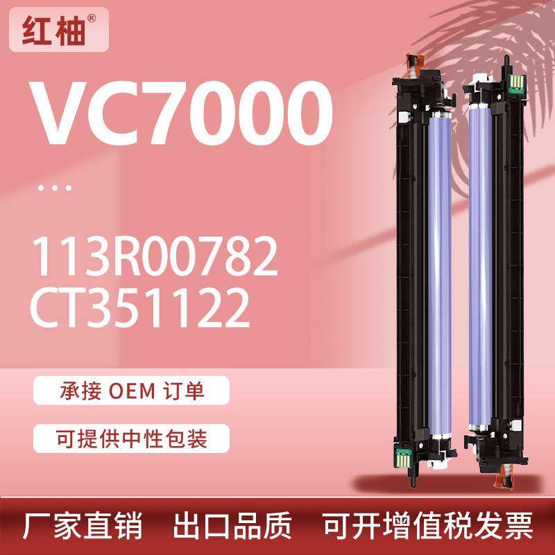 适用施乐C7000硒鼓VersaLink C7000鼓架套鼓Xerox 113R00782 Drum