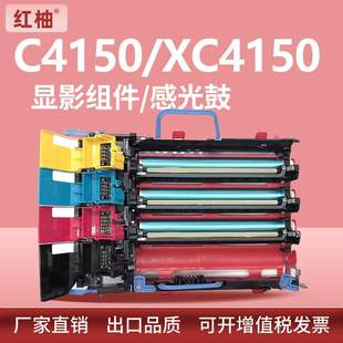 适用利盟C4150鼓架XC4140硒鼓XC4143 XC4153成像鼓显影仓 XC4150