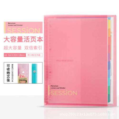 满乐文（MARUMAN）A4大容量活页本活页夹两倍索引页含资料袋F584