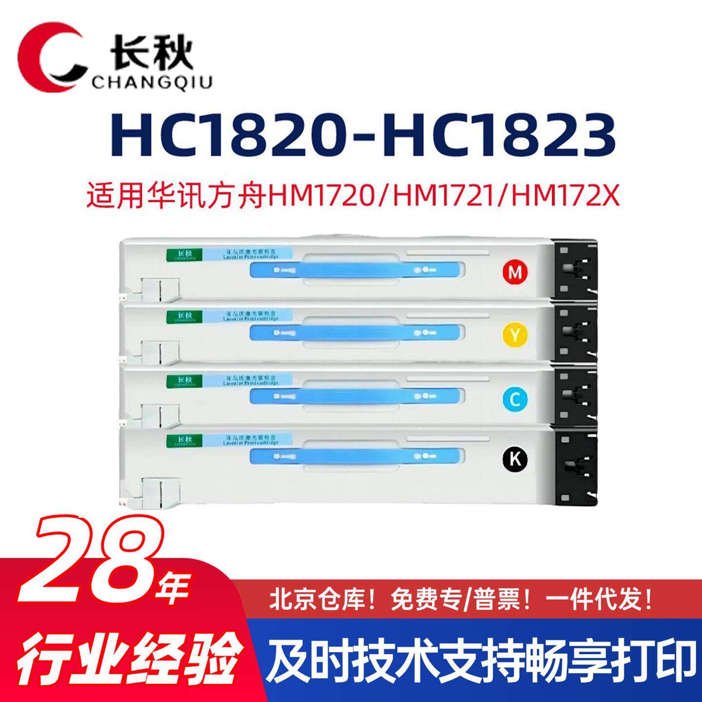 适用华讯方舟HC1820/1821碳粉盒HM1720/1721墨粉1822/1823X硒鼓