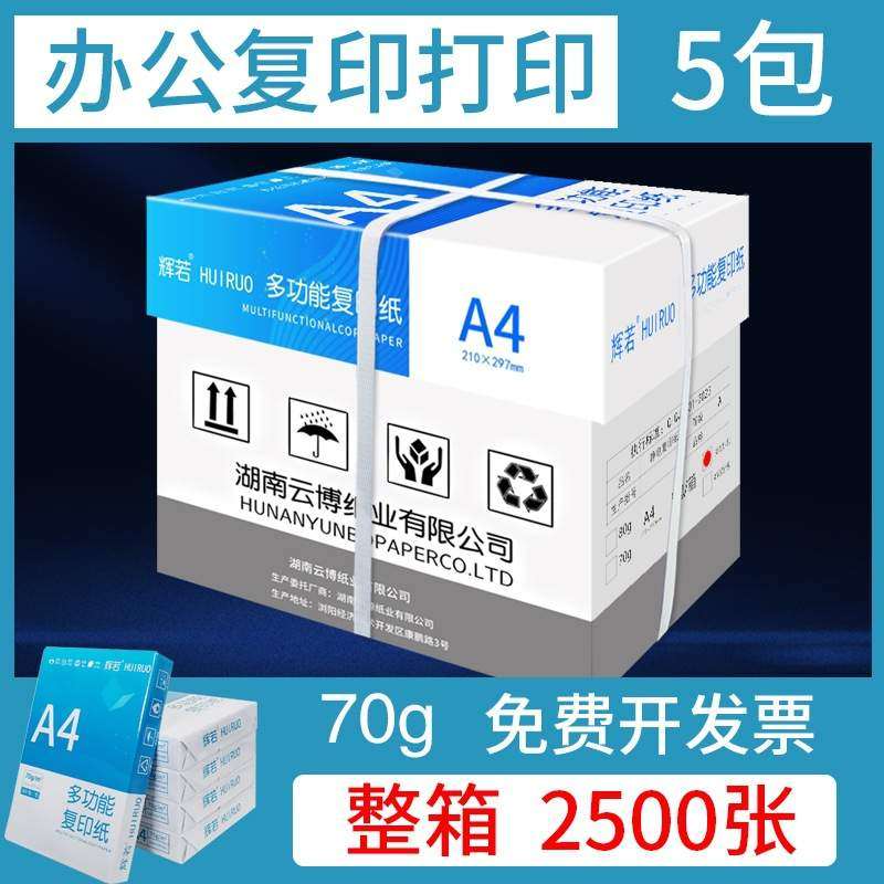 A4打印纸整箱批多箱 a4纸复印纸70g单双面办公用品纯白