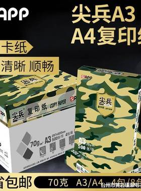 APPA4打印纸复印纸70g500张A3白纸A4办公用纸8包整箱