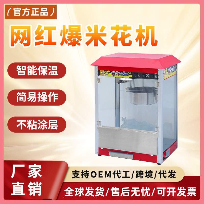 电热全自动爆米花机EB-09商用爆米花家用球形机器爆谷机摆摊设备