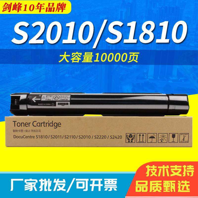 适用于施乐S2011粉盒 S2320 S2520 s2011NDA 富士施乐S2110墨盒