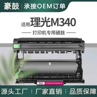 适用理光M340FW硒鼓P201W晒鼓M340W M340L打印机感光鼓架drumunit