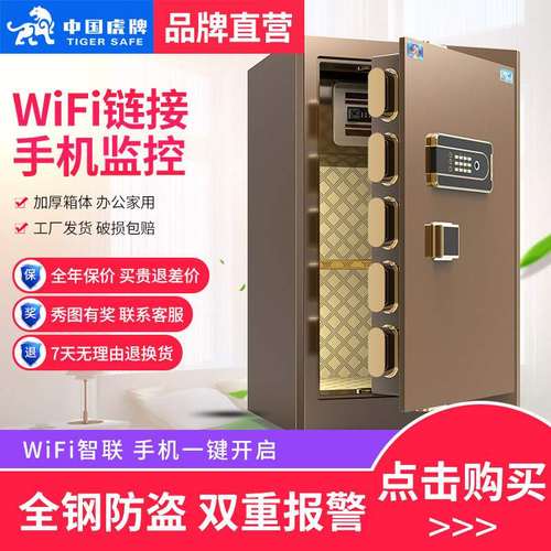 虎牌保险柜家用45/60/80CM办公指纹密码全钢防盗箱智能智能防盗