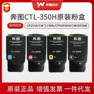 CP2500dn 奔图原装 CM7115dn 350HK粉盒CP2510dn 7000fdn智享 CTL