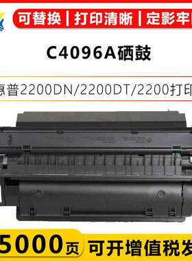健赢辰硒鼓HPC4096A HP2200DN 2200DT 2200 2100TN 2100M粉盒