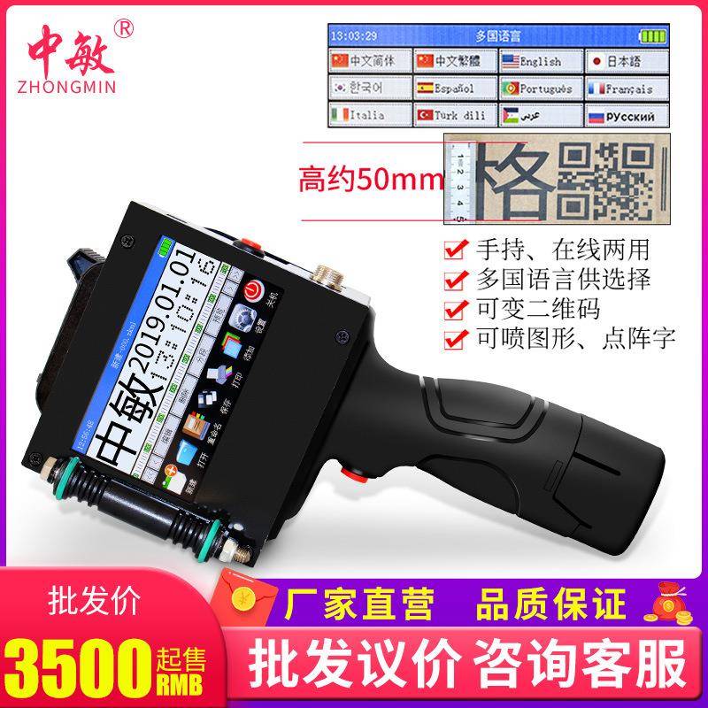 中敏ZM-308C双喷头智能手持喷码机5cm大字符纸箱酒箱喷码打码机