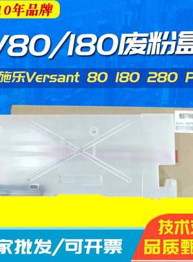 剑峰 适用施乐V80废粉盒Versant 80 180 280 Press富士施乐复印机
