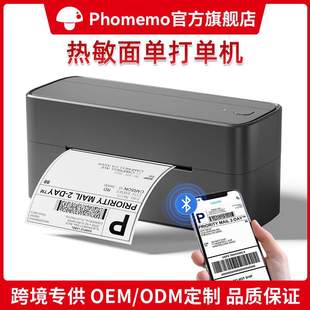 跨境电商快递打印机PM241 BT不干胶面单打单机热敏标签蓝牙打印机