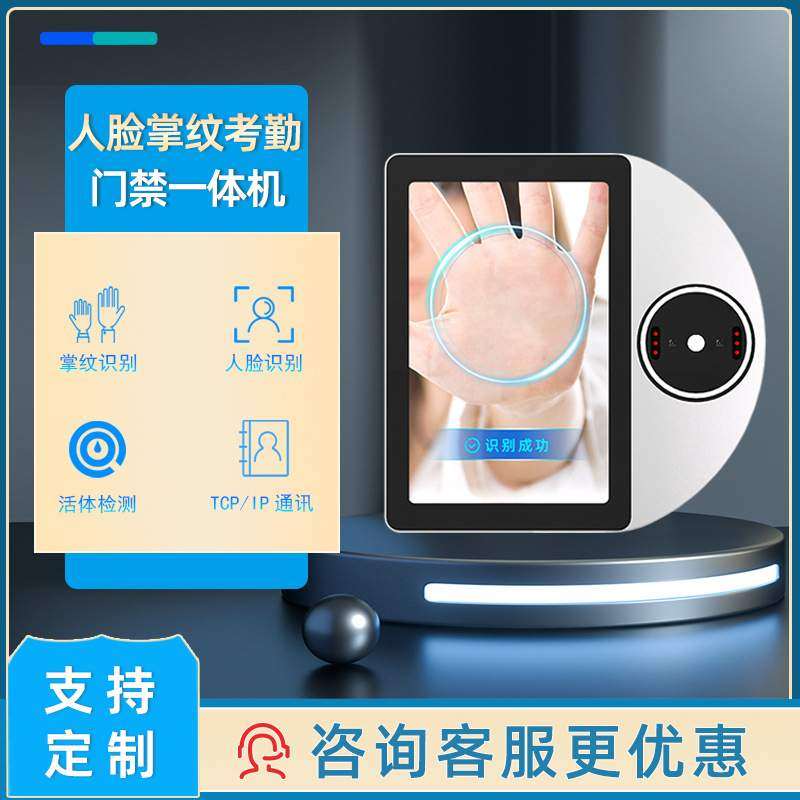 8寸掌纹人脸识别考勤门禁一体机面部刷卡密码系统打卡钟智能