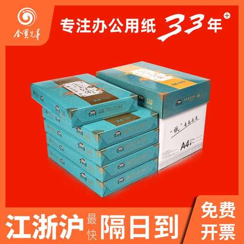 源头工厂a4纸70g A4打印纸80g复印纸整箱2500张白纸防静电不卡纸