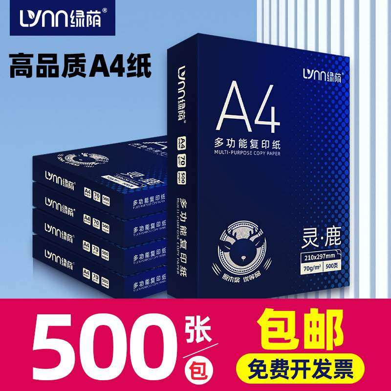 整箱A4复印纸打印纸a4纸70g80g白纸 2500张箱装打印机箱装