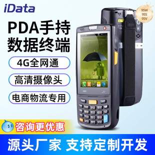 iData95W K3S手持终端pda仓库巴枪出入库扫描盘点机聚水潭pda