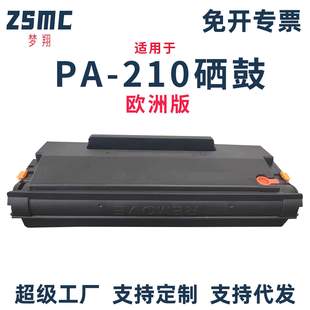 M6500 适用奔图PA210 P2500 PC210硒鼓Pantum M6550碳粉盒 PB210