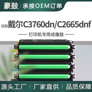适用戴尔C3760dn硒鼓C2660dn C3765dnf晒鼓S3845cdn鼓架 C2665dnf