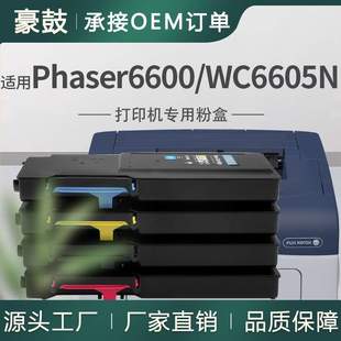 适用施乐6605粉盒Phaser6600彩色碳粉XeroxWorkCentre6605N墨盒