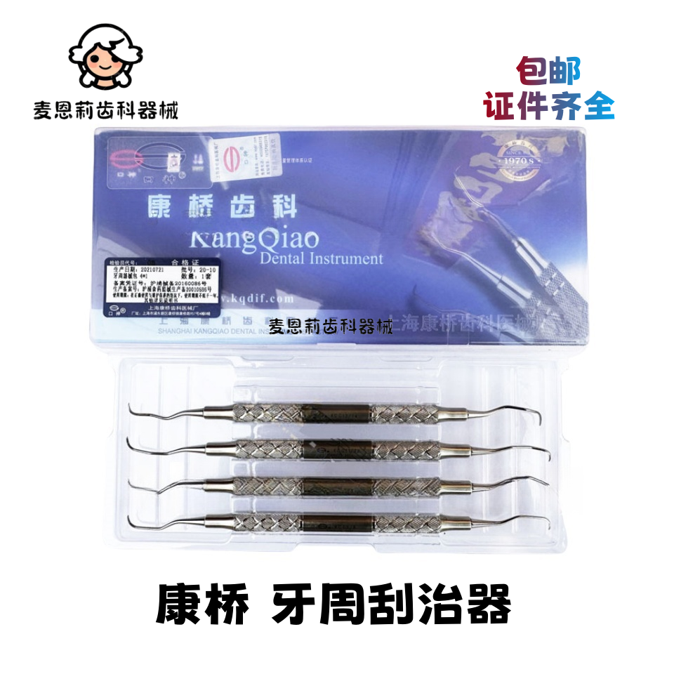 牙科康桥刮治器牙周龈下洁治器套装牙刮匙牙周器械包剔挖器口腔齿