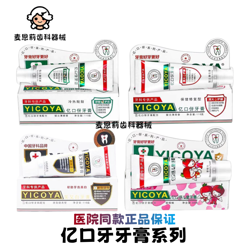 亿口伢牙膏修复型清火护龈儿童防蛀美白去渍冷热酸抗敏感脱敏抑菌