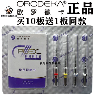 正品 欧罗德卡根管锉 机用镍钛锉 机扩针 开口疏通锉 扩大针口腔