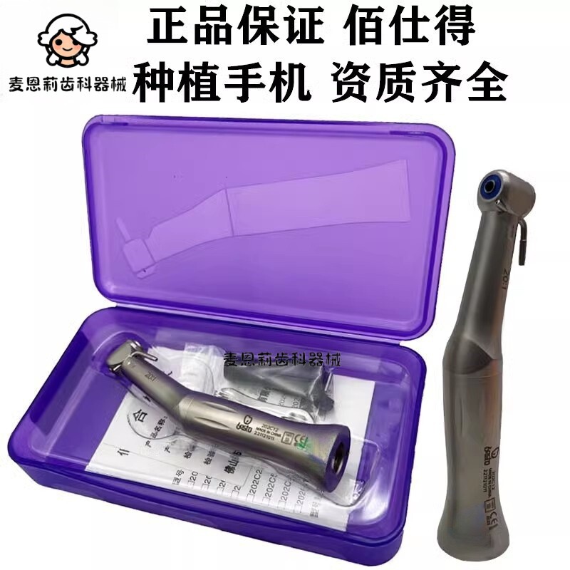 正品佰仕得牙科种植手机 低速弯机20：1通用登腾宇森啄木鸟种植机图片