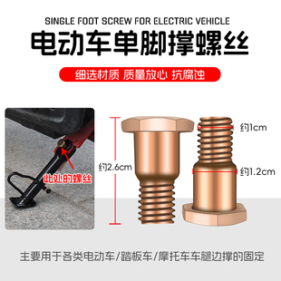 电动车摩托车侧撑台阶螺丝脚架大孔M10边撑螺丝单撑支架固定螺丝
